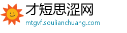才短思涩网